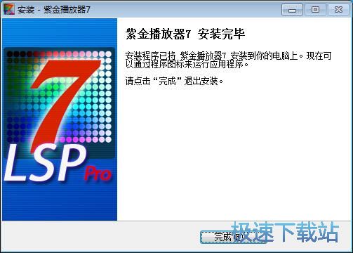 图：紫金播放器安装教程