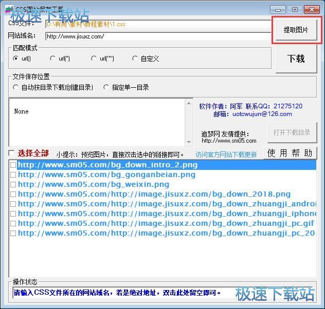 图：提取网站图片教程