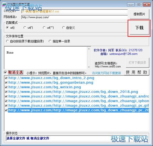图：提取网站图片教程
