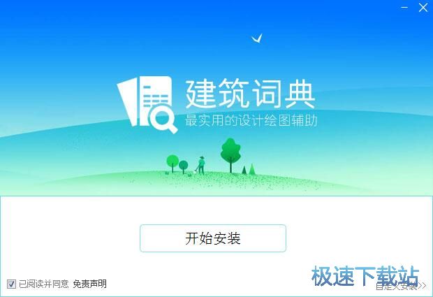 图：小龙建筑词典安装教程