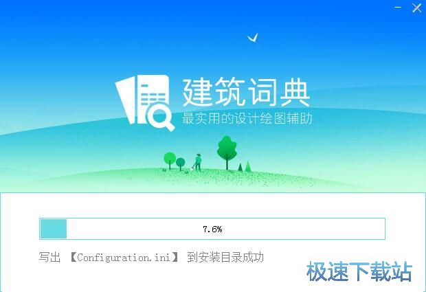 图：小龙建筑词典安装教程