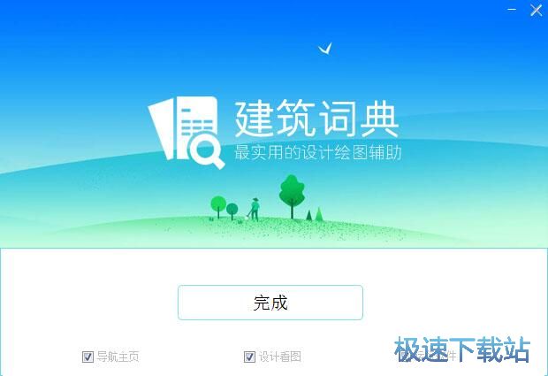 图：小龙建筑词典安装教程