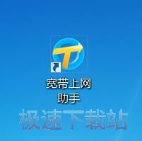 图：宽带上网助手9.5评测