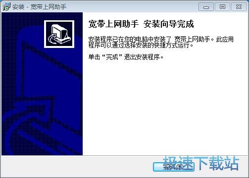 图：宽带上网助手9.5评测