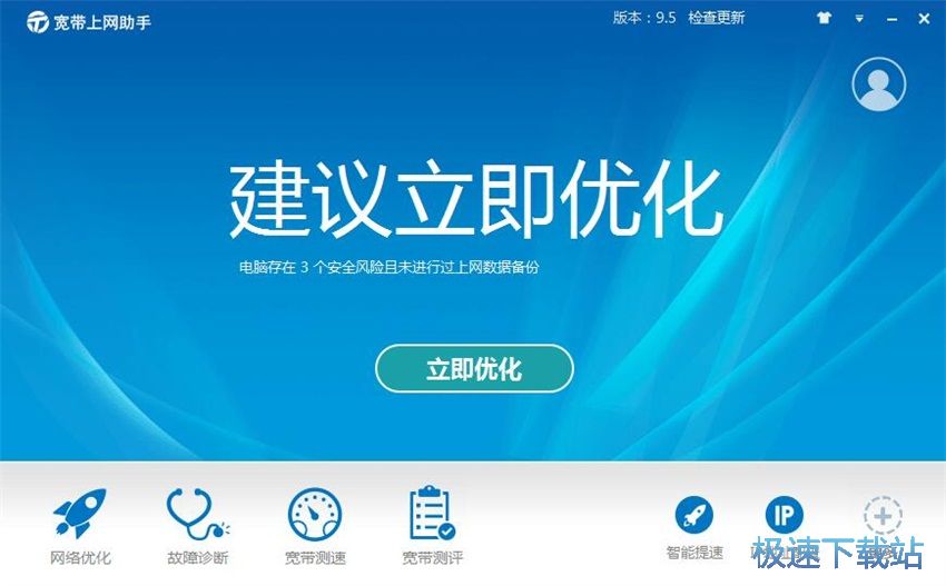 图：宽带上网助手9.5评测