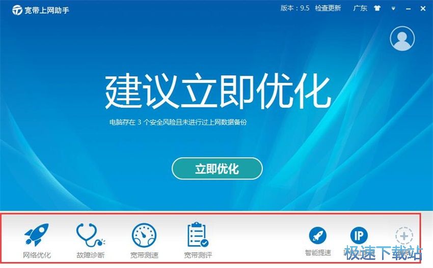 图：宽带上网助手9.5评测