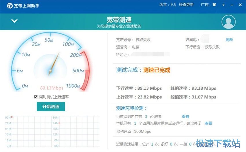 图：宽带上网助手9.5评测