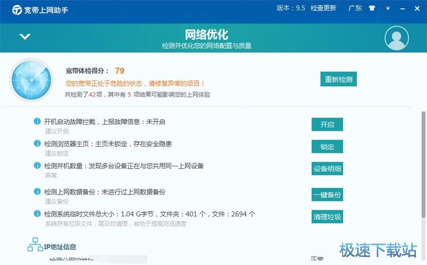 图：宽带上网助手9.5评测