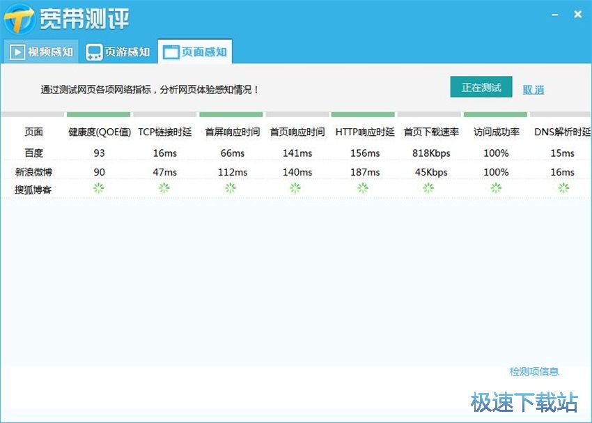 图：宽带上网助手9.5评测