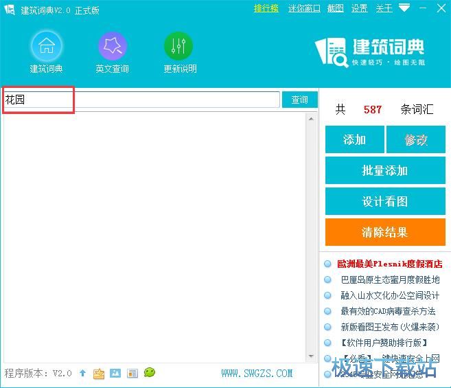 图：查找英语释义教程
