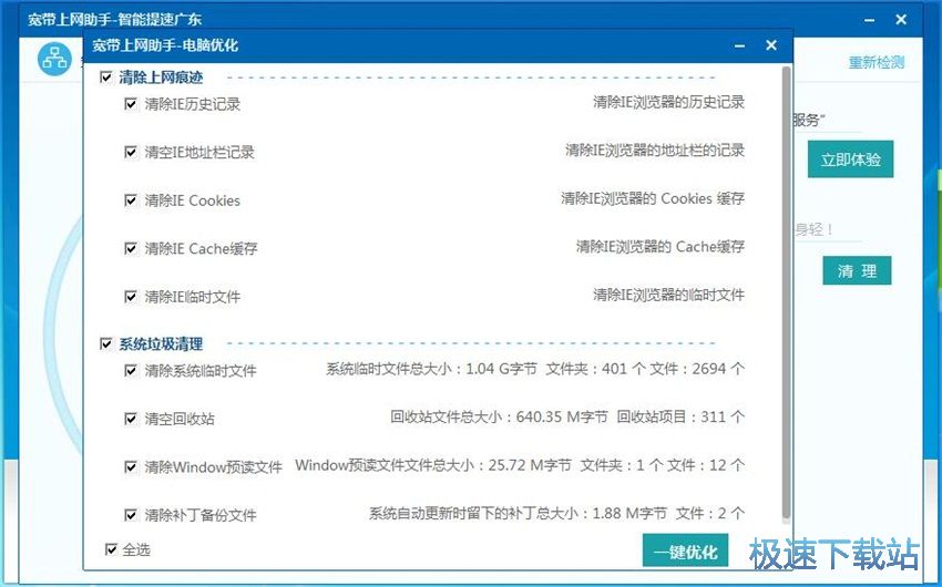图：宽带上网助手9.5评测
