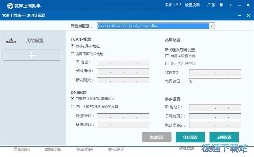 图：宽带上网助手9.5评测