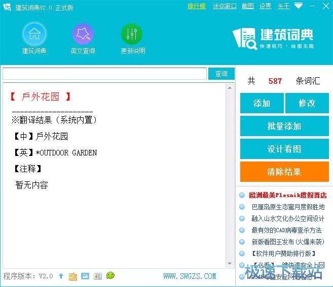 图：查找英语释义教程