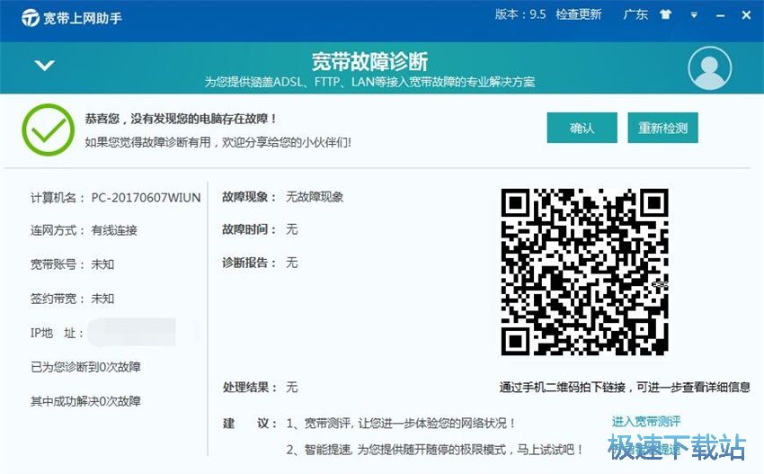 图：宽带上网助手9.5评测