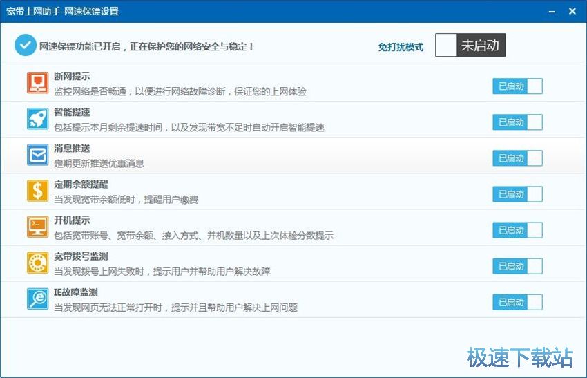 图：宽带上网助手9.5评测