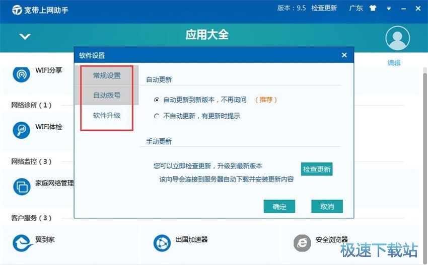 图：宽带上网助手9.5评测