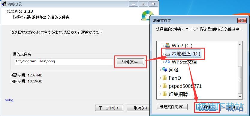 图：鸥鸥办公软件安装教程