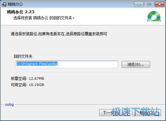 图：鸥鸥办公软件安装教程