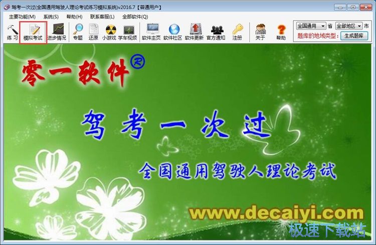 图：模拟考试教程