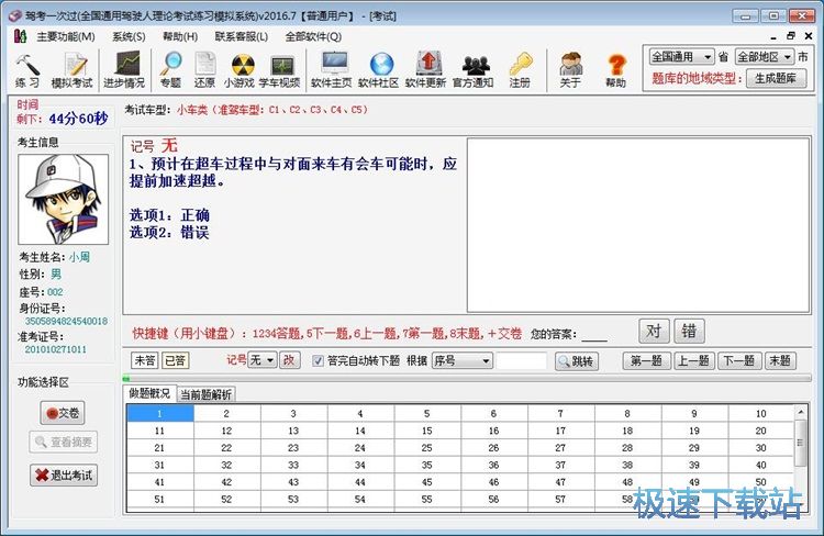 图：模拟考试教程