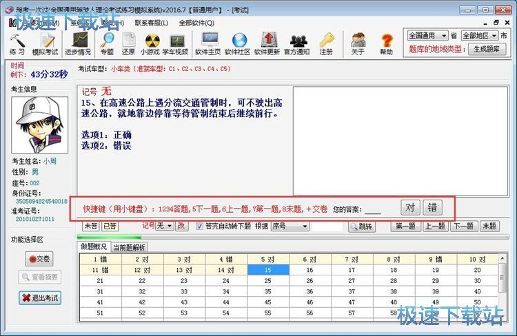 图：模拟考试教程