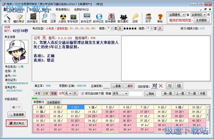 图：模拟考试教程