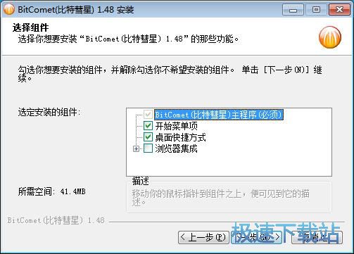图：比特彗星1.48评测