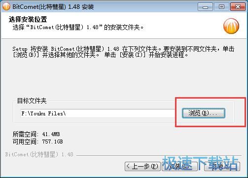 图：比特彗星1.48评测