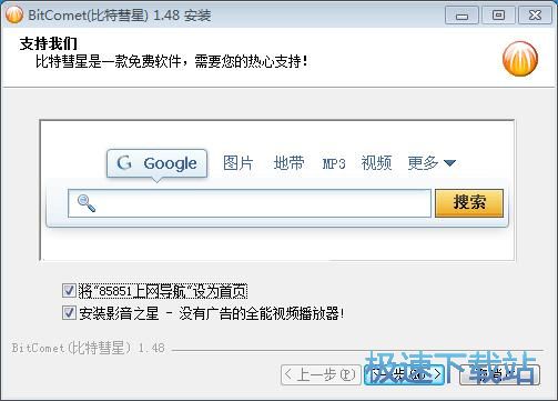图：比特彗星1.48评测