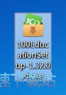100教育客户端安装教程