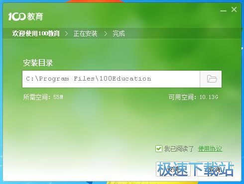 100教育客户端安装教程