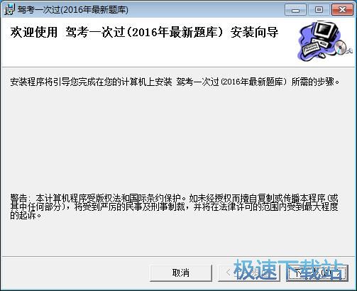 图：驾考一次过安装教程