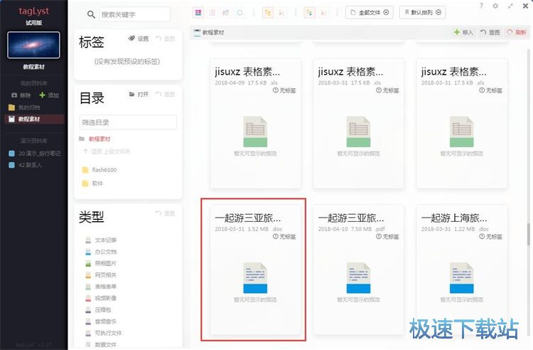 图：分类管理文档教程