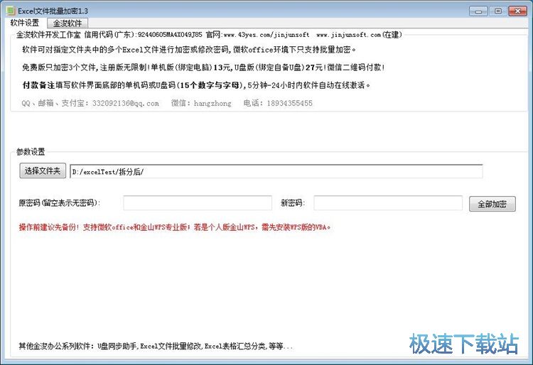 图：批量加密Excel文件教程