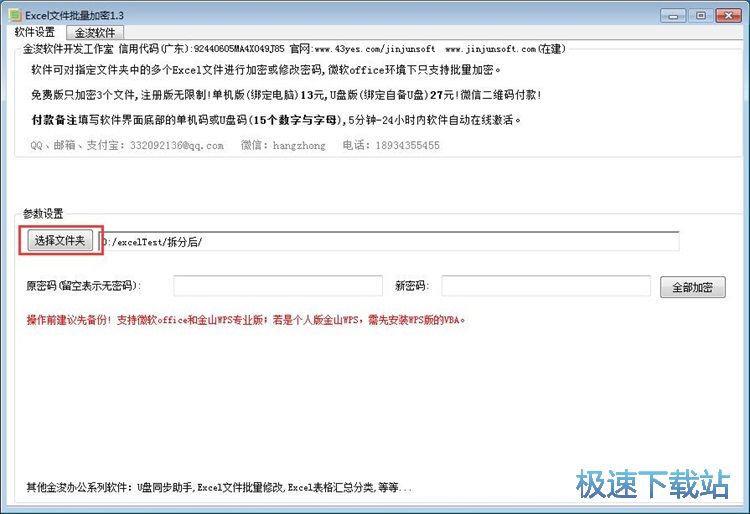 图：批量加密Excel文件教程