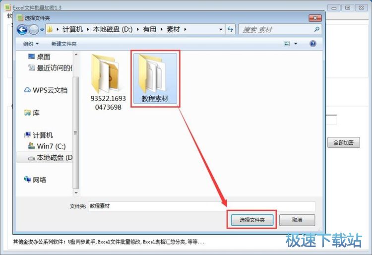 图：批量加密Excel文件教程