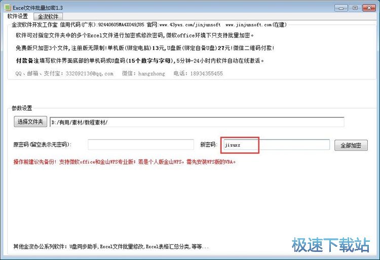 图：批量加密Excel文件教程