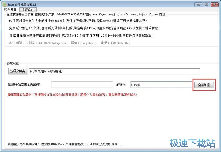 图：批量加密Excel文件教程