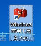 图：Windows常用工具箱使用教程
