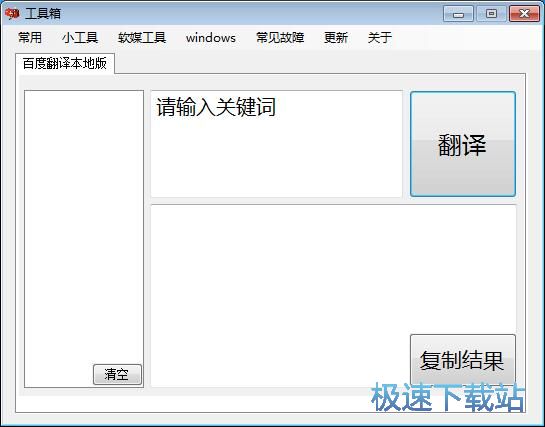 图：Windows常用工具箱使用教程