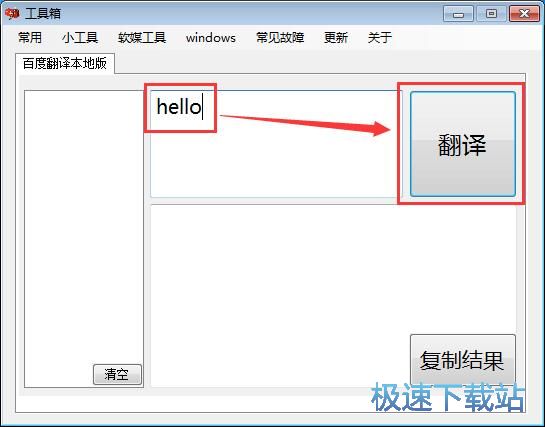 图：Windows常用工具箱使用教程