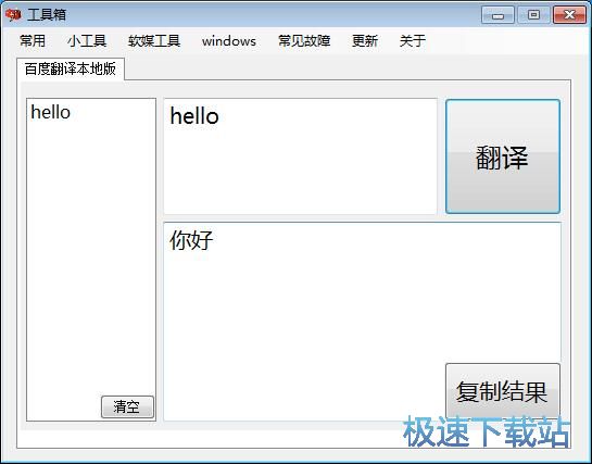 图：Windows常用工具箱使用教程