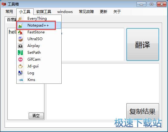 图：Windows常用工具箱使用教程