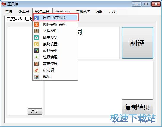 图：Windows常用工具箱使用教程