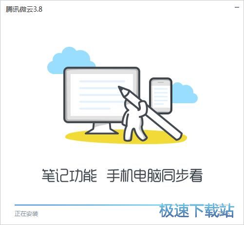 图：腾讯微云3.8评测