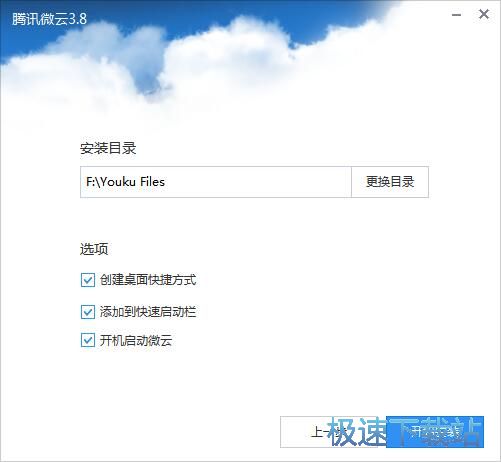 图：腾讯微云3.8评测