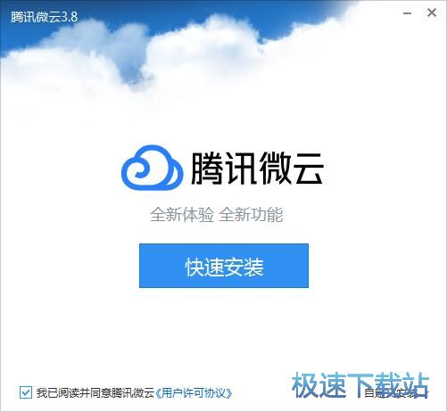 图：腾讯微云3.8评测