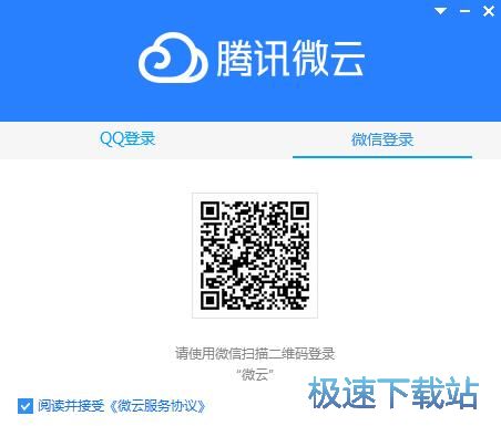 图：腾讯微云3.8评测
