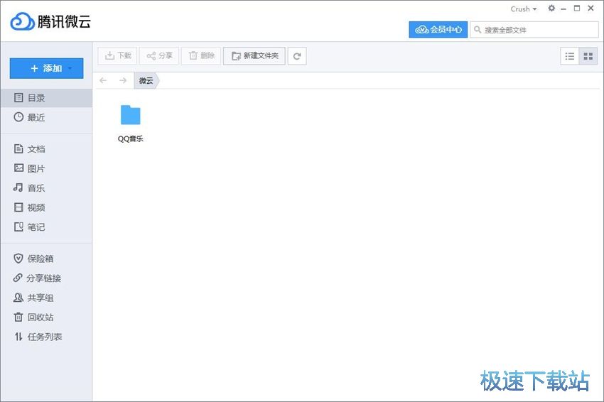 图：腾讯微云3.8评测