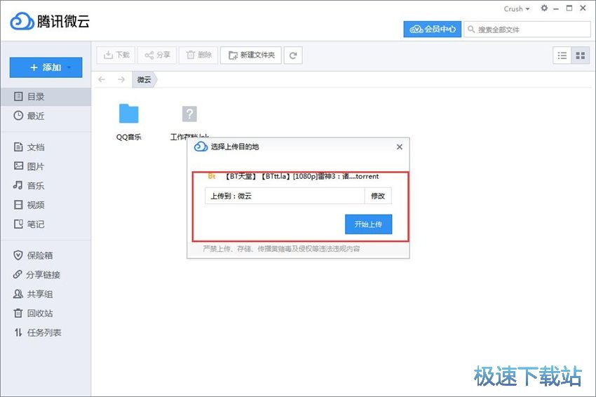 图：腾讯微云3.8评测